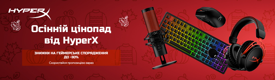 Знижки на ігрову периферію HyperX!