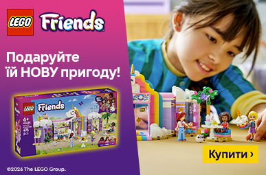 Подаруйте їй нову пригоду разом з LEGO Friends! 