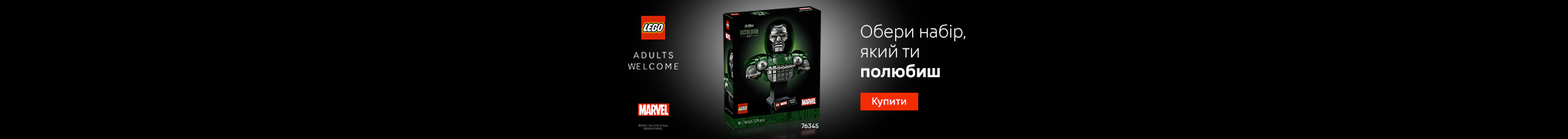 Обери набір LEGO, який ти полюбиш!