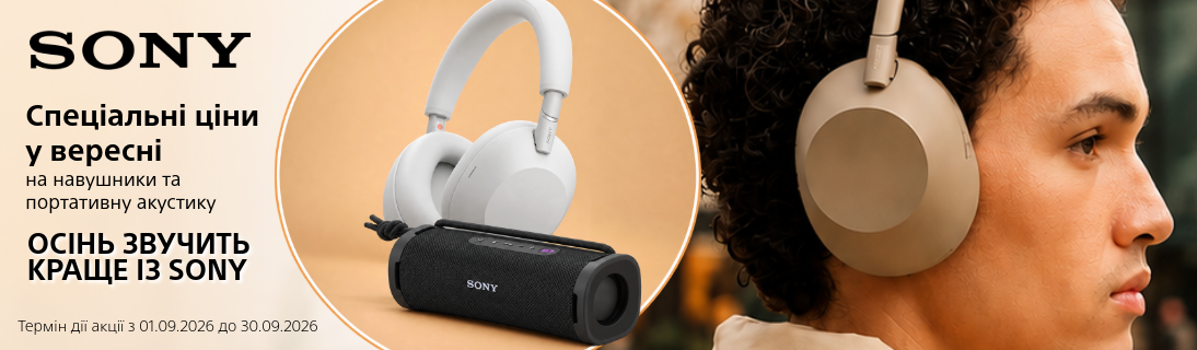 Осінь звучить краще із Sony