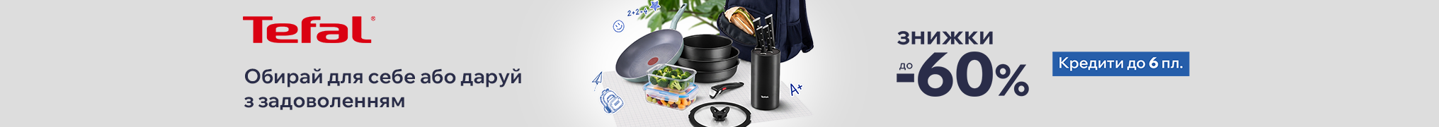 Tefal. Готуй з задоволенням 
