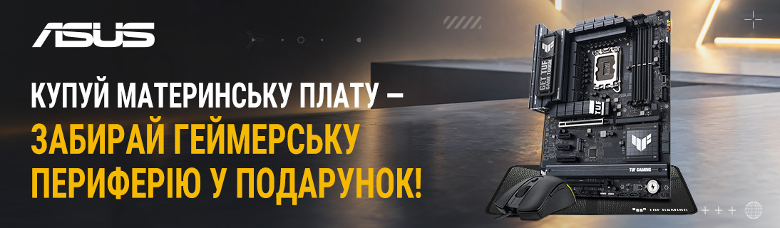 Подарунки до материнскьих плат ASUS