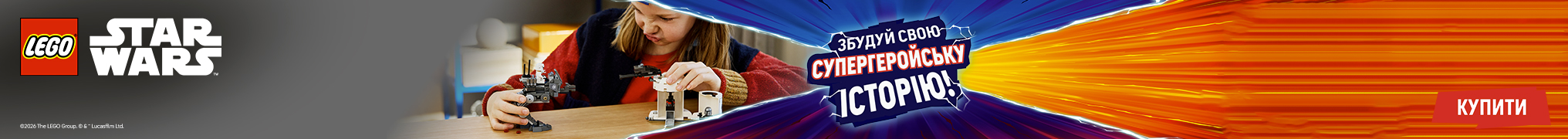 Збудуй свою супергеройську історію!