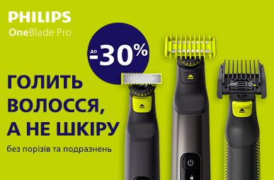 Голить волосся, в не шкіру! Знижки на Philips OneBlade
