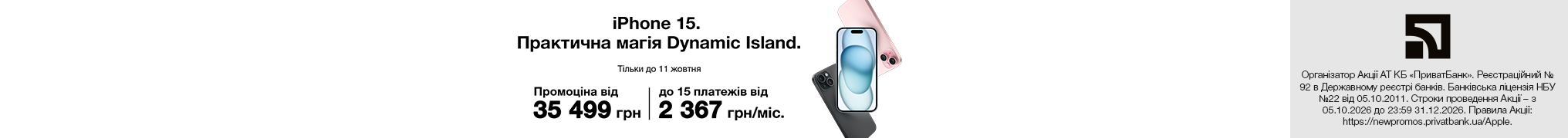 iPhone 15. Практична магія Dynamic Island.