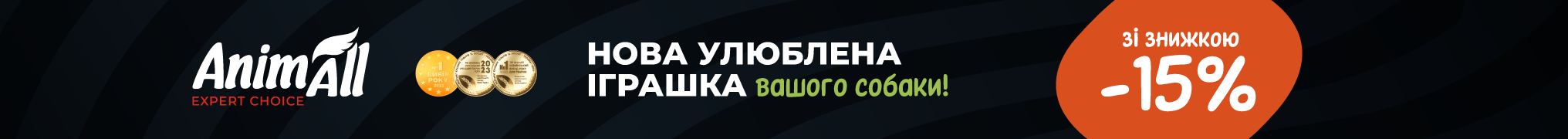 Нова улюблена іграшка вашого собаки!