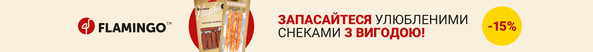 Запасайтеся улюбленими снеками з вигодою!