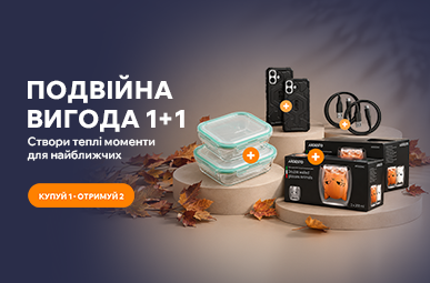 Подвійна вигода 1+1