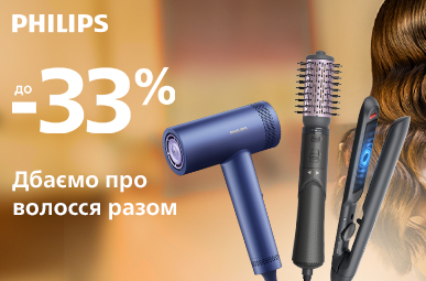 Дбаємо про волосся разом з Philips! Знижки до 33%