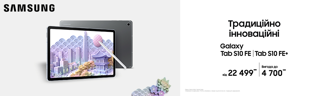 Традиційно іноваційні Galaxy Tab S10 FE | Tab S10 FE+