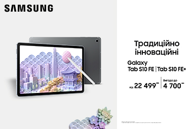 Традиційно іноваційні Galaxy Tab S10 FE | Tab S10 FE+