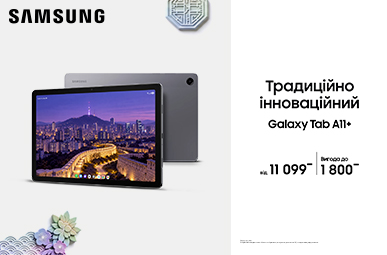 Традиційно іноваційні Galaxy Tab А11+