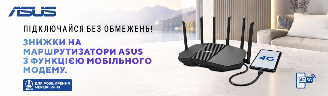 Осінні знижки на мережеве обладнання ASUS