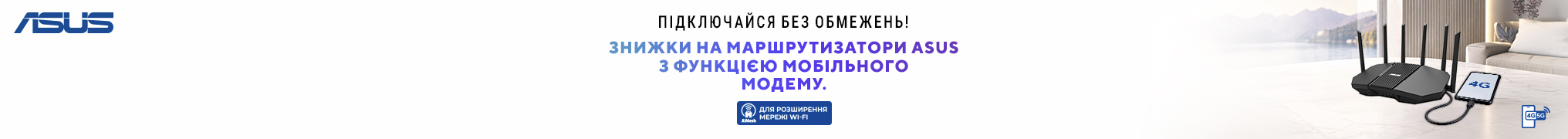 Осінні знижки на мережеве обладнання ASUS