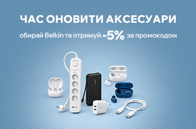 Час оновити аксесуари