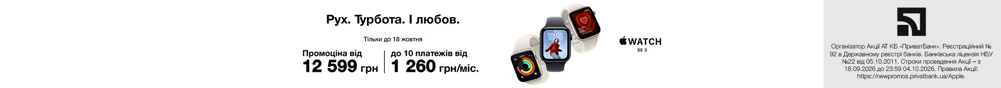 Рух. Турбота. І любов. Apple Watch SE 3
