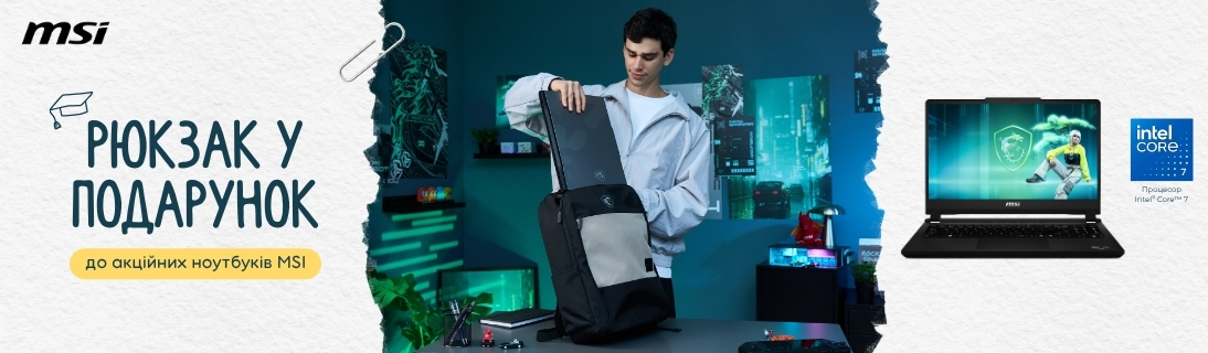 Рюкзак у подарунок до акційних ноутбуків MSI