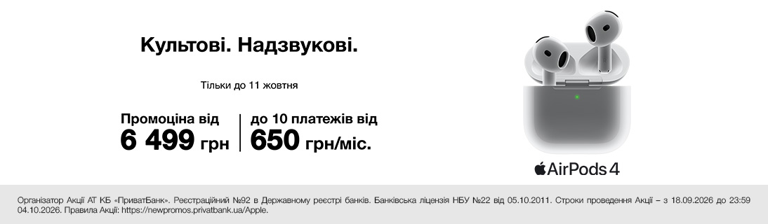 Культові. Надзвукові. Airpods 4