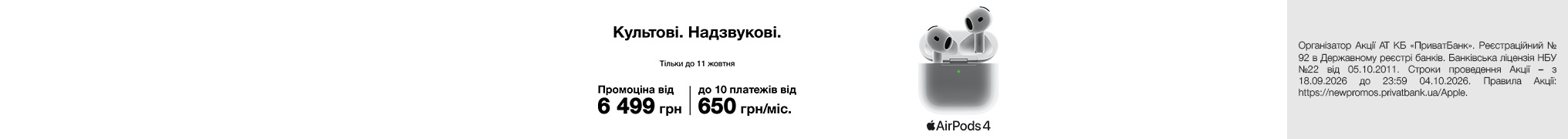 Культові. Надзвукові. Airpods 4