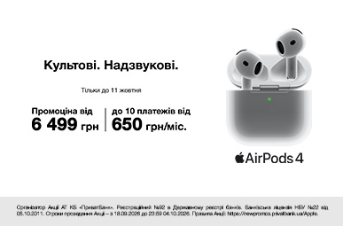 Культові. Надзвукові. Airpods 4