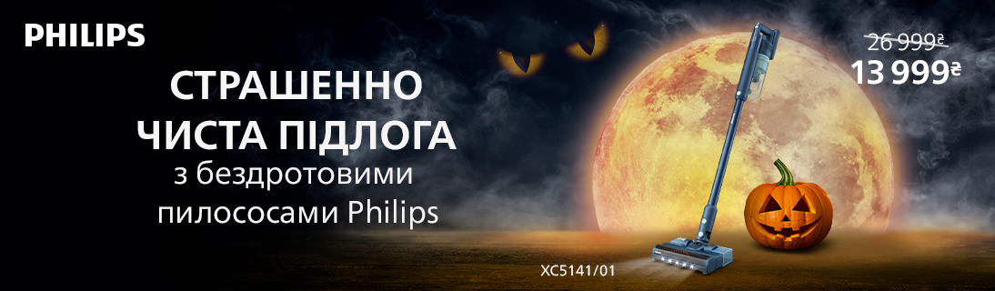 Страшенно чиста підлога з пилососами Philips!