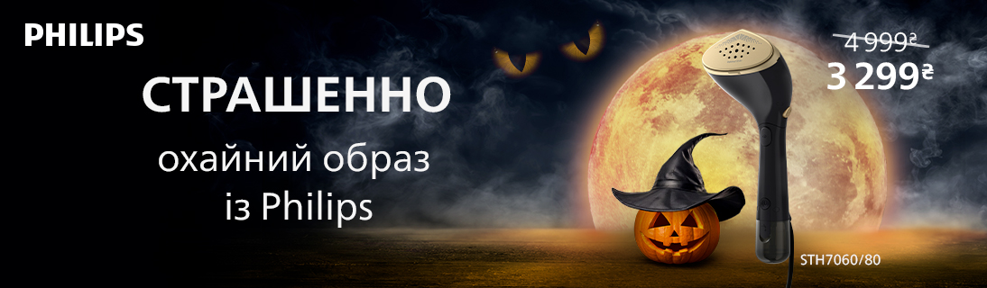 Страшенно охайний образ із Philips!