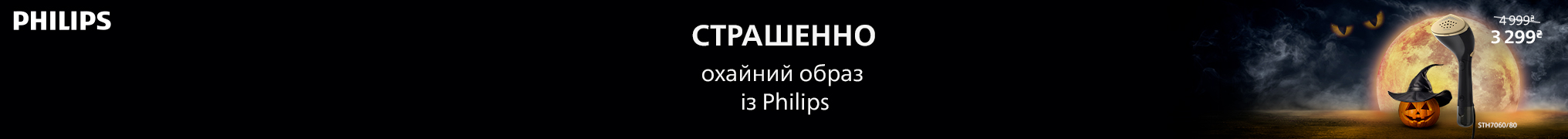 Страшенно охайний образ із Philips!