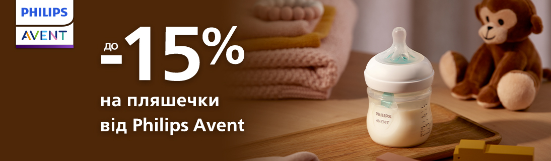 До -15% на пляшечки Philips Avent!