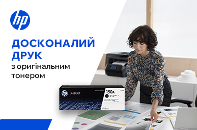 Досконалий друк з оригінальним тонером HP