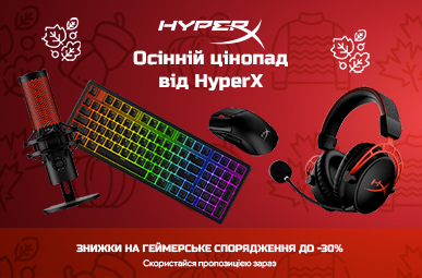 Знижки на ігрову периферію HyperX!