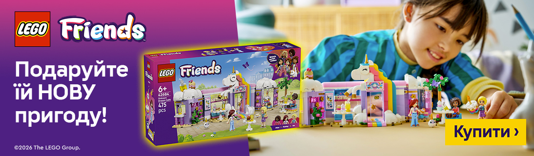 Подаруйте їй нову пригоду разом з LEGO Friends! 