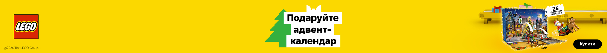 Подаруйте адвент-календар LEGO!