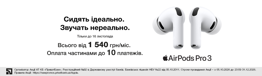 Сидять ідеально. Звучать нереально. AirPods Pro 3