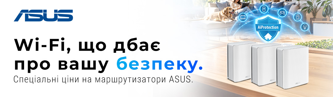Wi-Fi, що дбає про вашу безпеку.