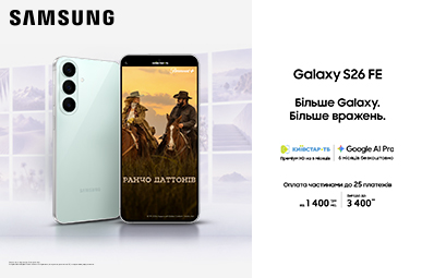Більше Galaxy. Більше вражень. Galaxy S26 FE
