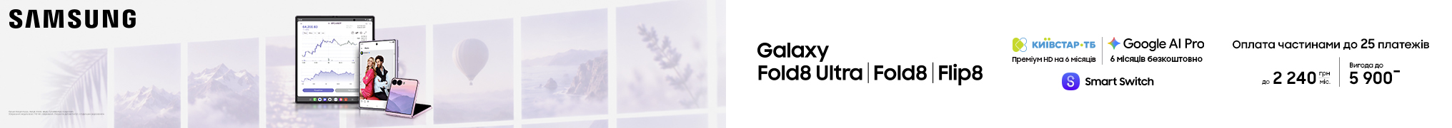 Більше Galaxy. Більше вражень. Galaxy Fold 8 Ultra | Fold 8 | Flip 8