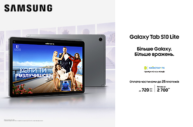 Більше Galaxy. Більше вражень. Galaxy Tab S10 Lite