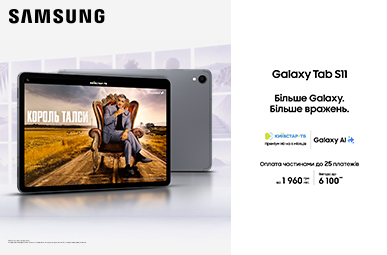 Більше Galaxy. Більше вражень. Galaxy Tab S11