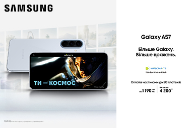 Більше Galaxy. Більше вражень. Galaxy А57