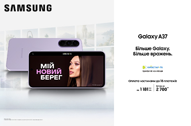 Більше Galaxy. Більше вражень. Galaxy А37