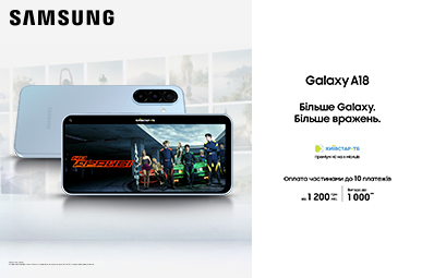 Більше Galaxy. Більше вражень. Galaxy А18