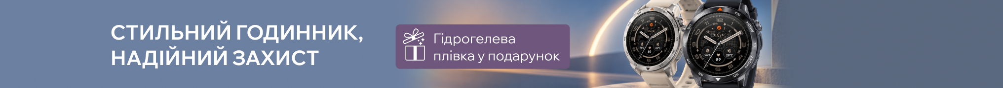 Гідрогелева плівка в подарунок до годинників Mibro