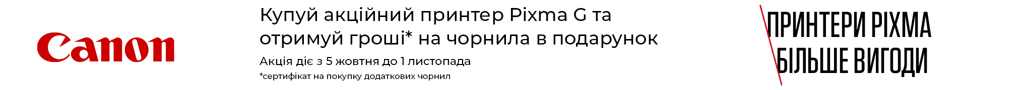 Back To University з Canon