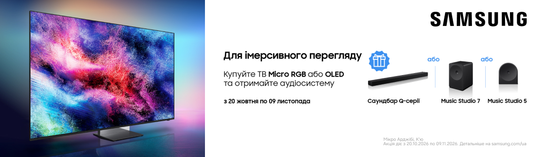 Подарунок саундбар або аудіосистема Samsung при купівлі тв Samsung Micro RGB або OLED!