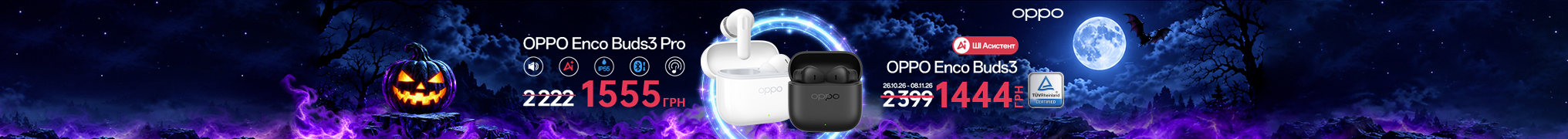 Хеловінський зук: навушники OPPO зі знижкою!