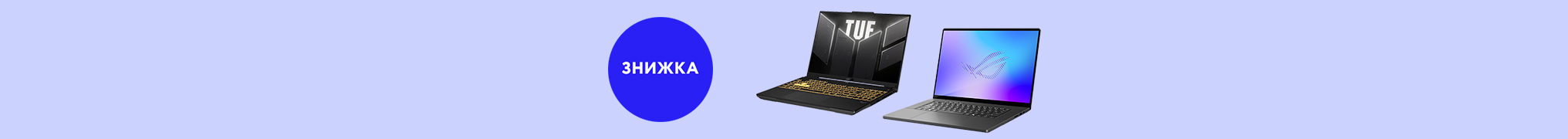 Знижки на ігрові ноутбуки ASUS!