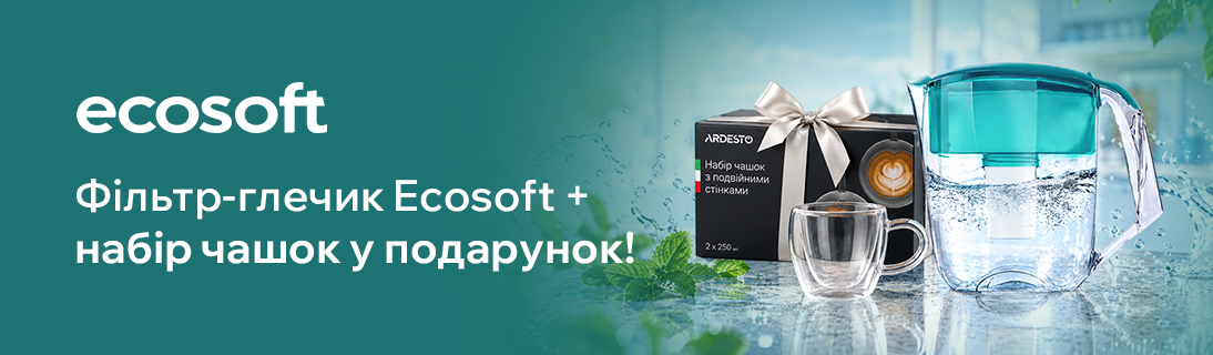 Купуй фільтр Ecosoft — отримуй чашки в подарунок