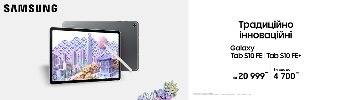 Традиційно іноваційні Galaxy Tab S10FE