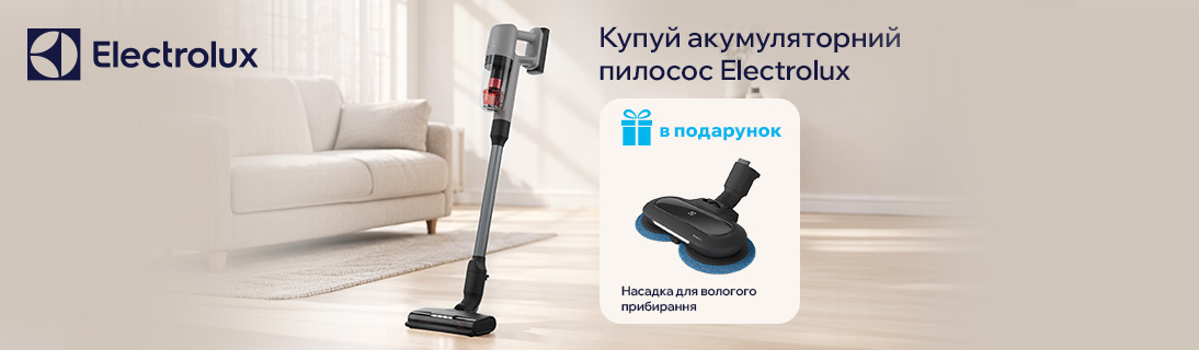 Купуй акумуляторний пилосос Electrolux та отримай подарунок!