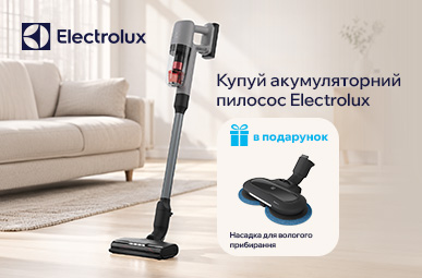 Купуй акумуляторний пилосос Electrolux та отримай подарунок!